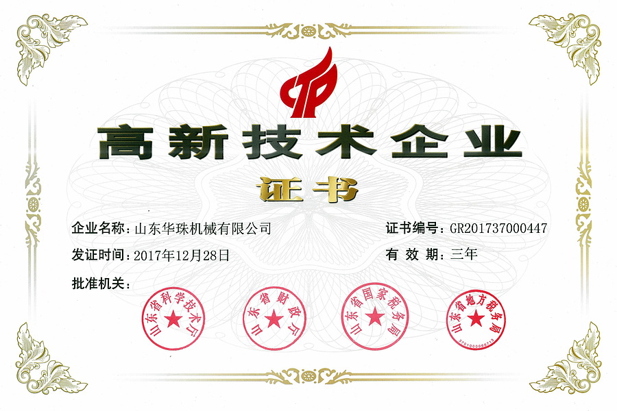 2-2  國家高新技術企業(yè).jpg